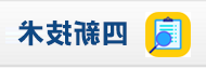 甘肃省公路养护四新技术推广应用平台